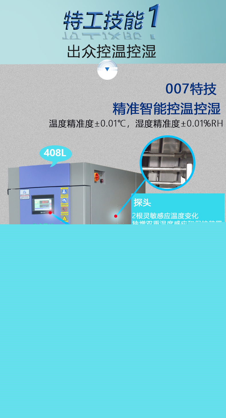 5f433b2ed1867.jpg 恒溫恒濕詳情新_02.jpg