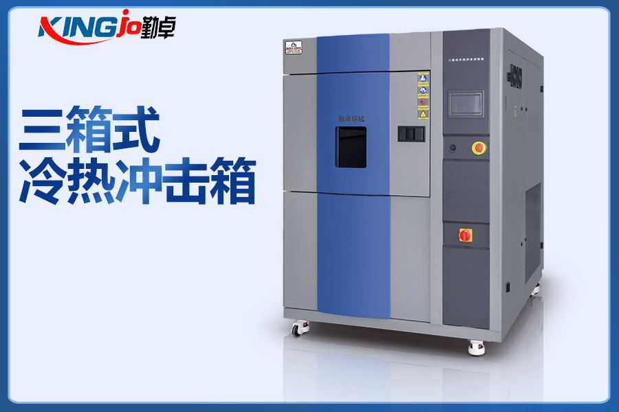 5f4704329914a.jpg 三箱式冷熱沖擊箱.jpg