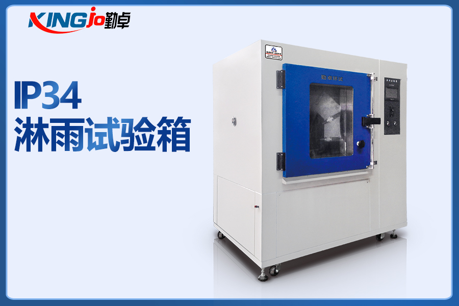 5f5add395a942.jpg IP34淋雨試驗箱.jpg