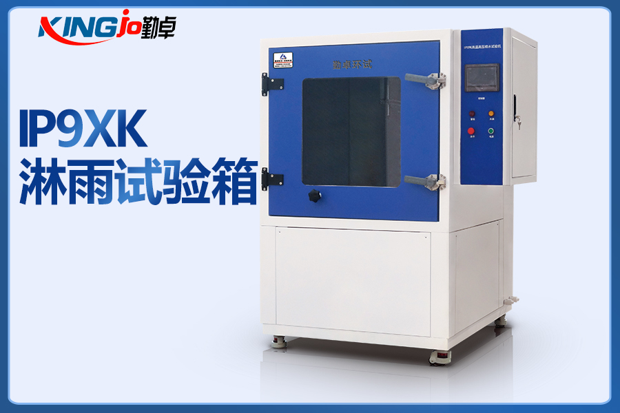 5f6870765d7af.jpg IP9XK淋雨試驗(yàn)箱.jpg
