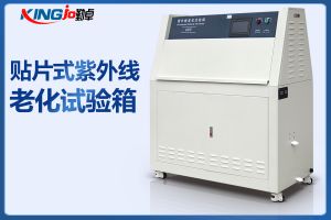 紫外線老化試驗(yàn)箱如何選擇紫外線燈管呢