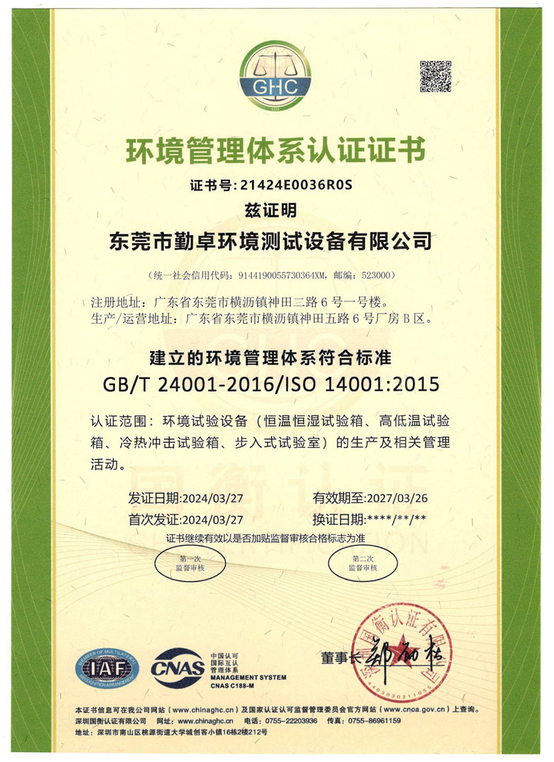 環(huán)境管理體系認證證書（中文）有效期2027年3月26號.jpg